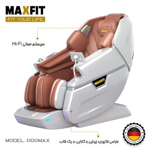 صندلی ماساژ آلمانی مکس فیت مدل پرومکس Maxfit Promax