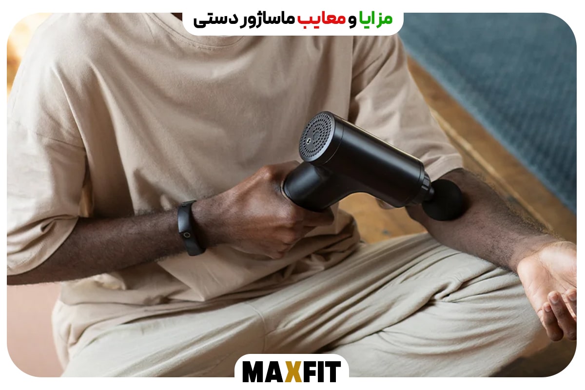 مزایا و معایب ماساژور دستی