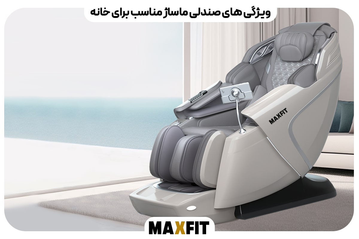 ویژگی های صندلی ماساژ مناسب برای خانه