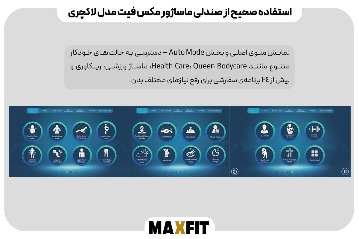 انتخاب حالت ماساژ