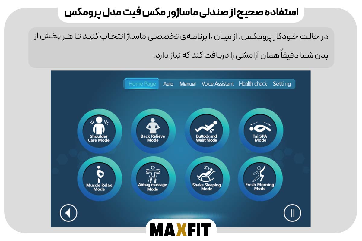 برنامه‌های ماساژ خودکار