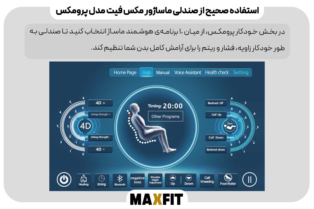 برنامه‌های ماساژ خودکار