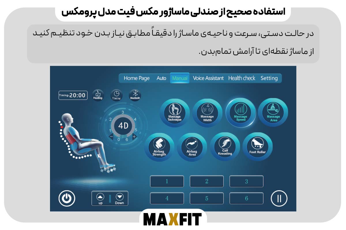 تنظیم دستی سرعت و ناحیه ماساژ