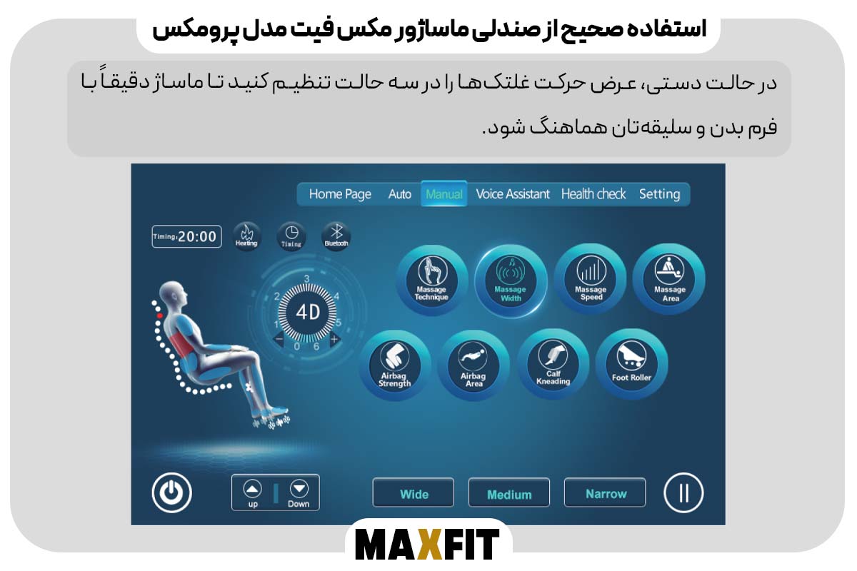 تنظیم ماساژ و عرض ماساژ