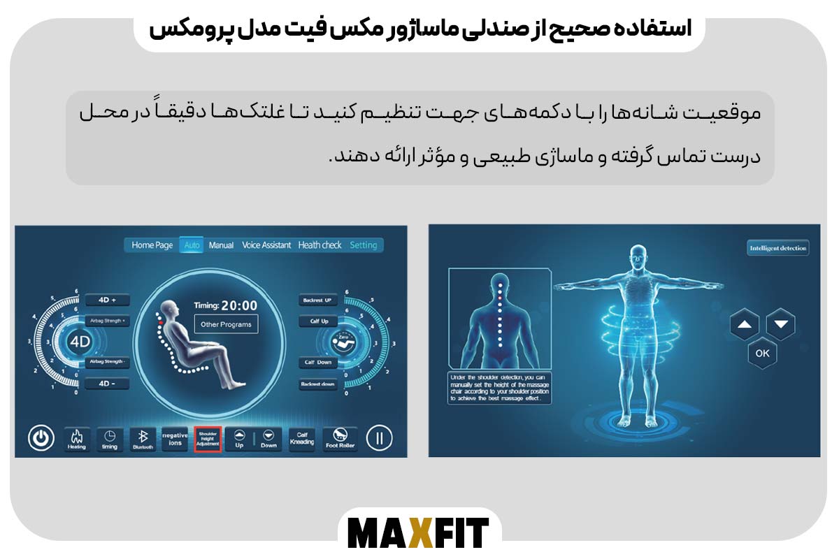 تنظیم موقعیت شانه