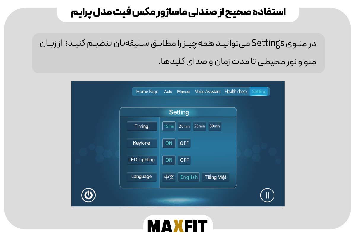 تنظیم نور، زبان و زمان ماساژ