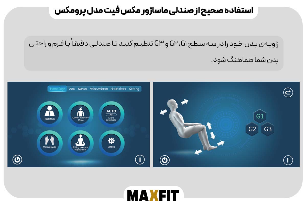 تنظیم وضعیت نشستن یا زاویه بدن