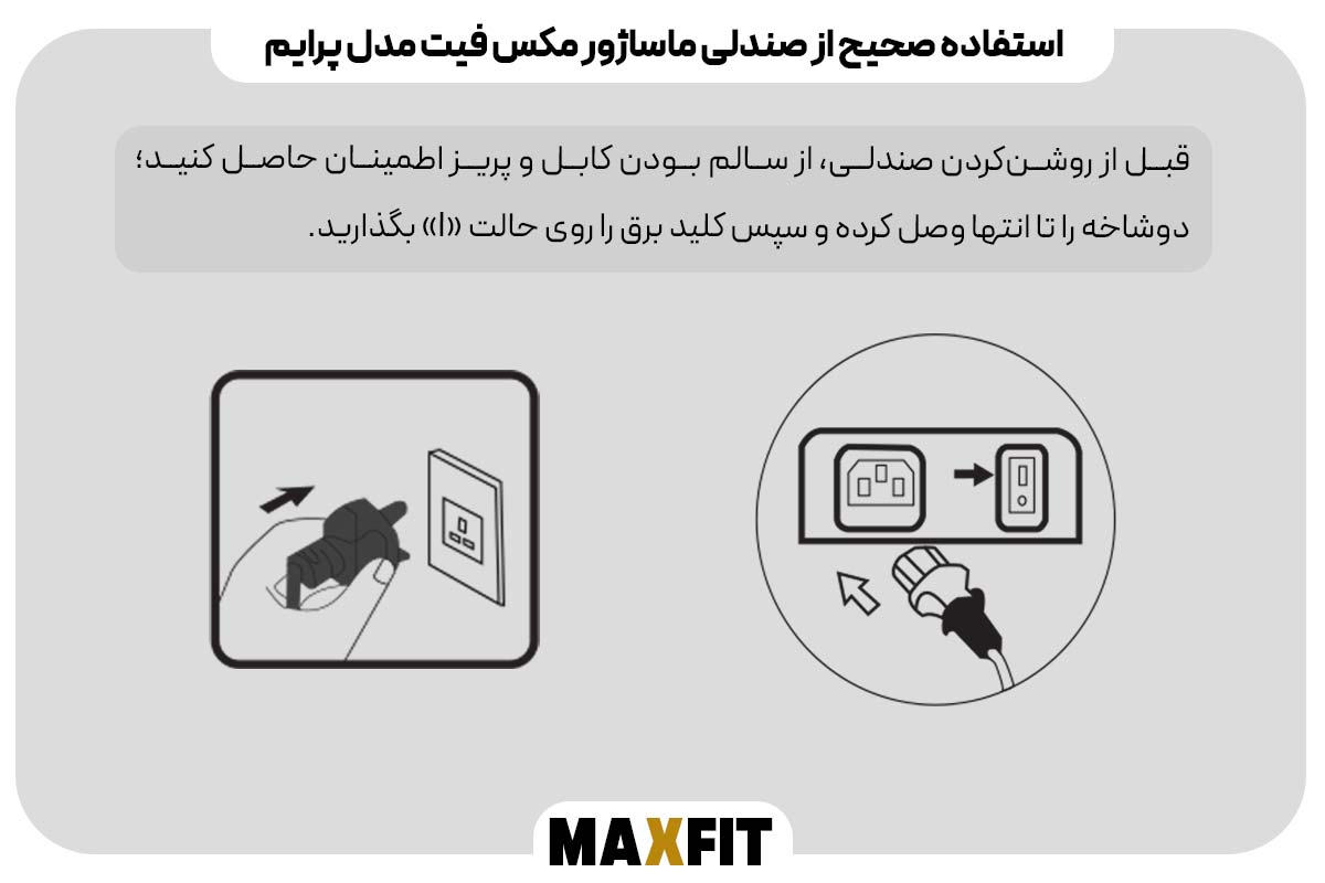 روشن کردن صندلی