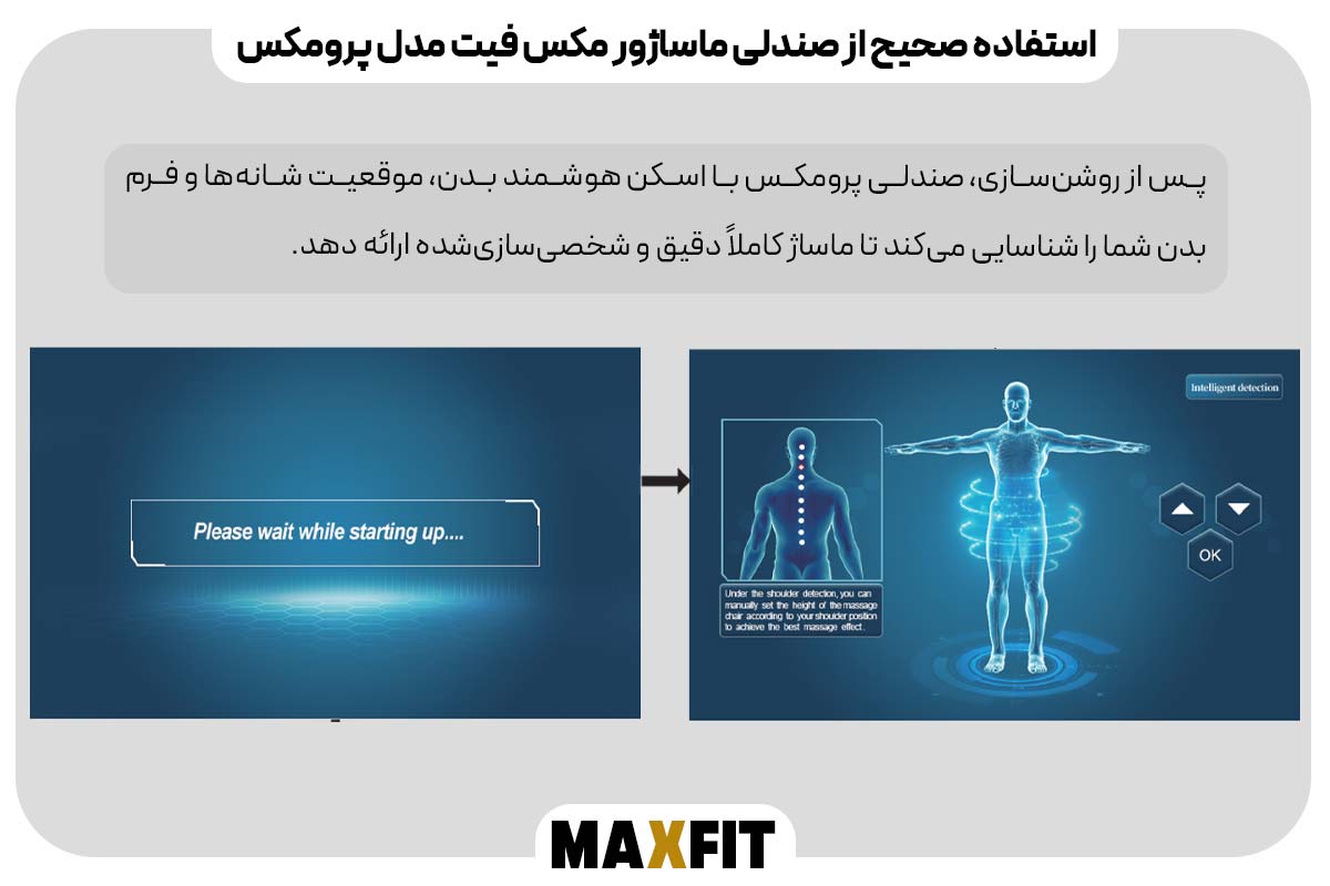 شروع ماساژ و اسکن خودکار بدن