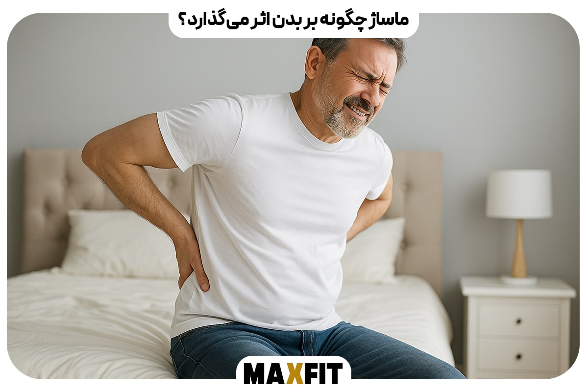 ماساژ چگونه بر بدن اثر میگذارد؟