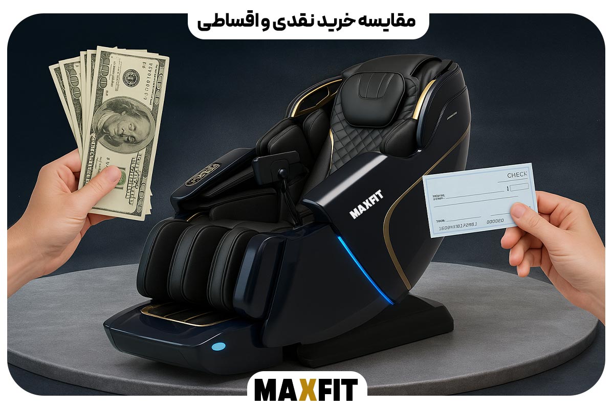 مقایسه خرید نقدی و اقساطی