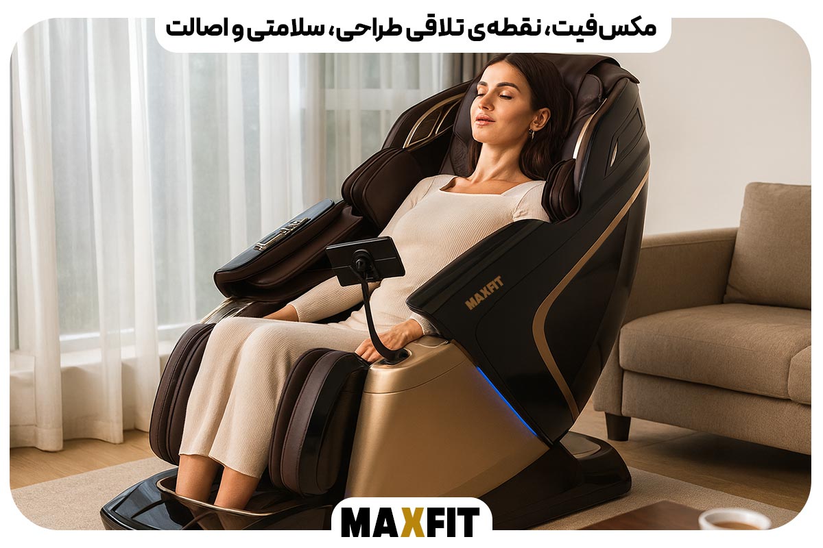 مکس‌فیت، نقطه‌ی تلاقی طراحی، سلامتی و اصالت