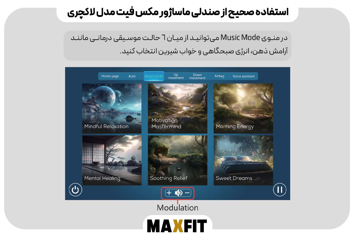 نحوه راه‌اندازی و شروع ماساژ - حالت موزیک تراپی و انتخاب موسیقی آرامش‌بخش