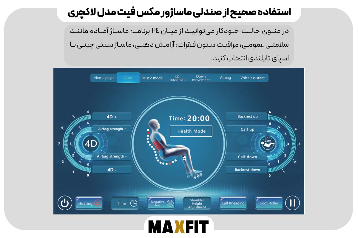 انتخاب حالت ماساژ