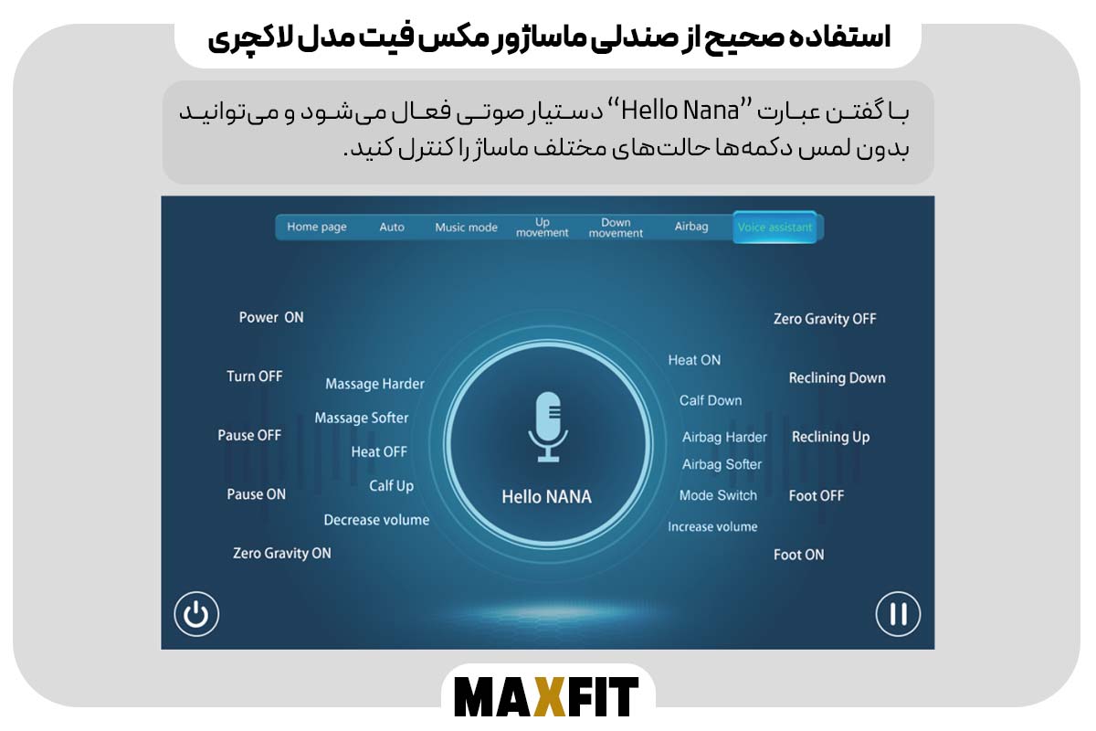 نحوه راه‌اندازی و شروع ماساژ-فعال‌سازی کنترل صوتی هوشمند