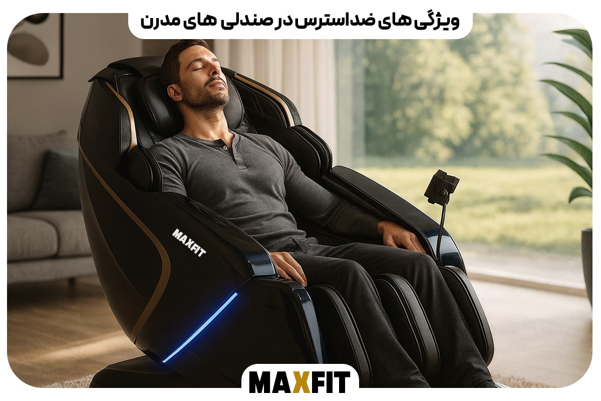 ویژگی‌ های ضد‌استرس در صندلی‌ های مدرن