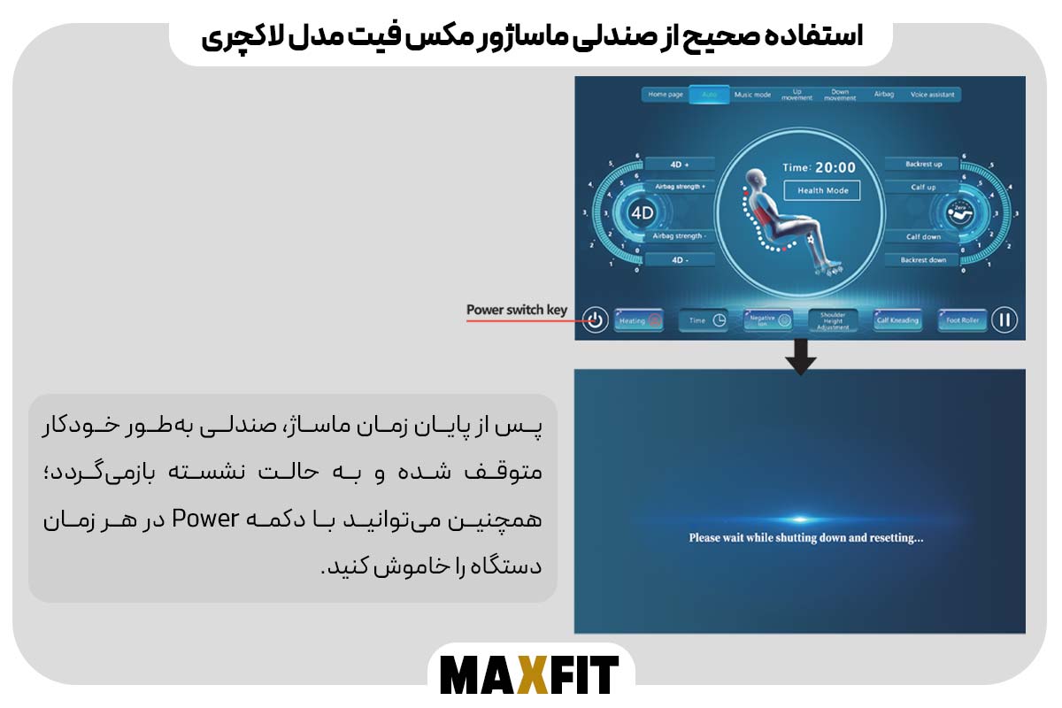 پایان ماساژ - خاموش کردن و بازگشت به حالت اولیه