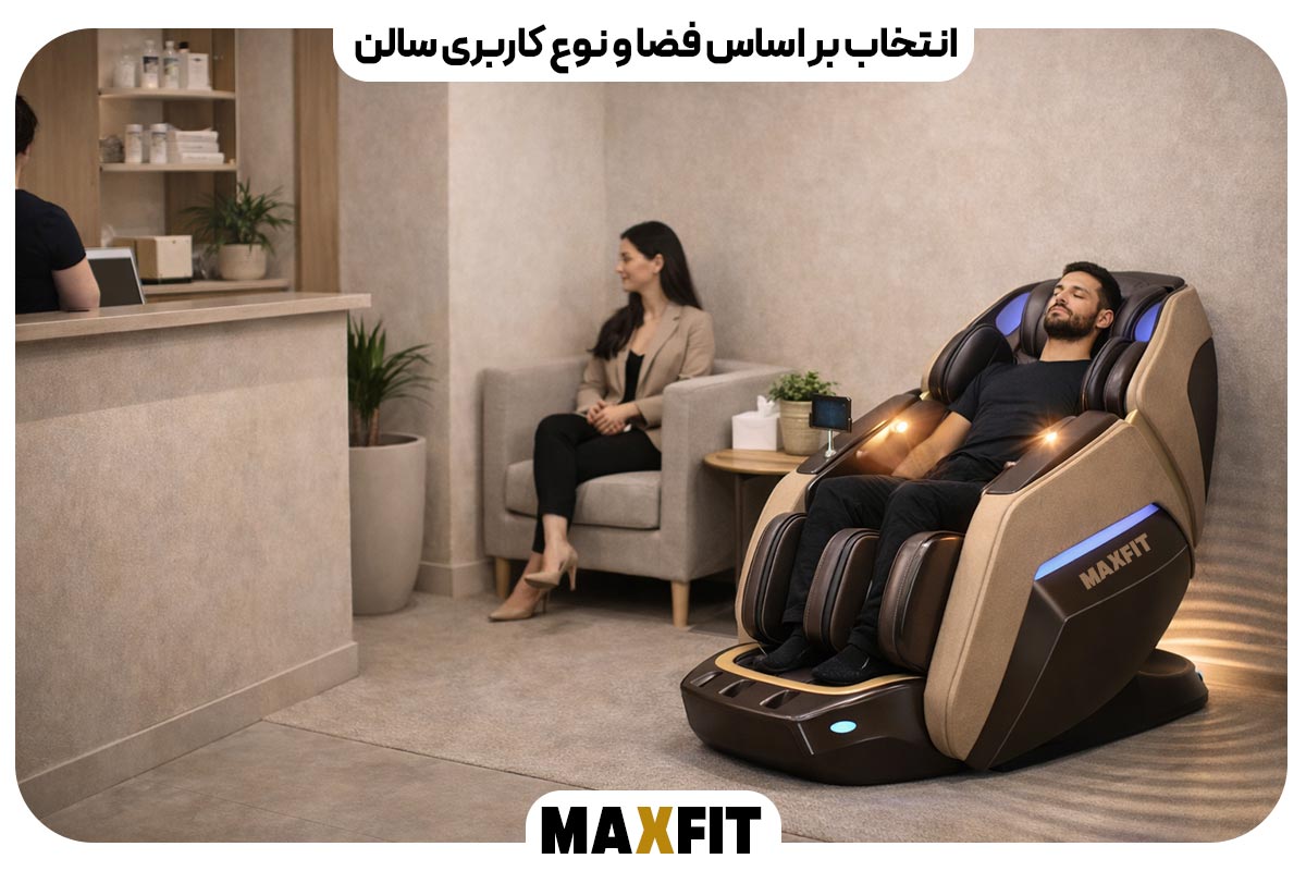 انتخاب بر اساس فضا و نوع کاربری سالن