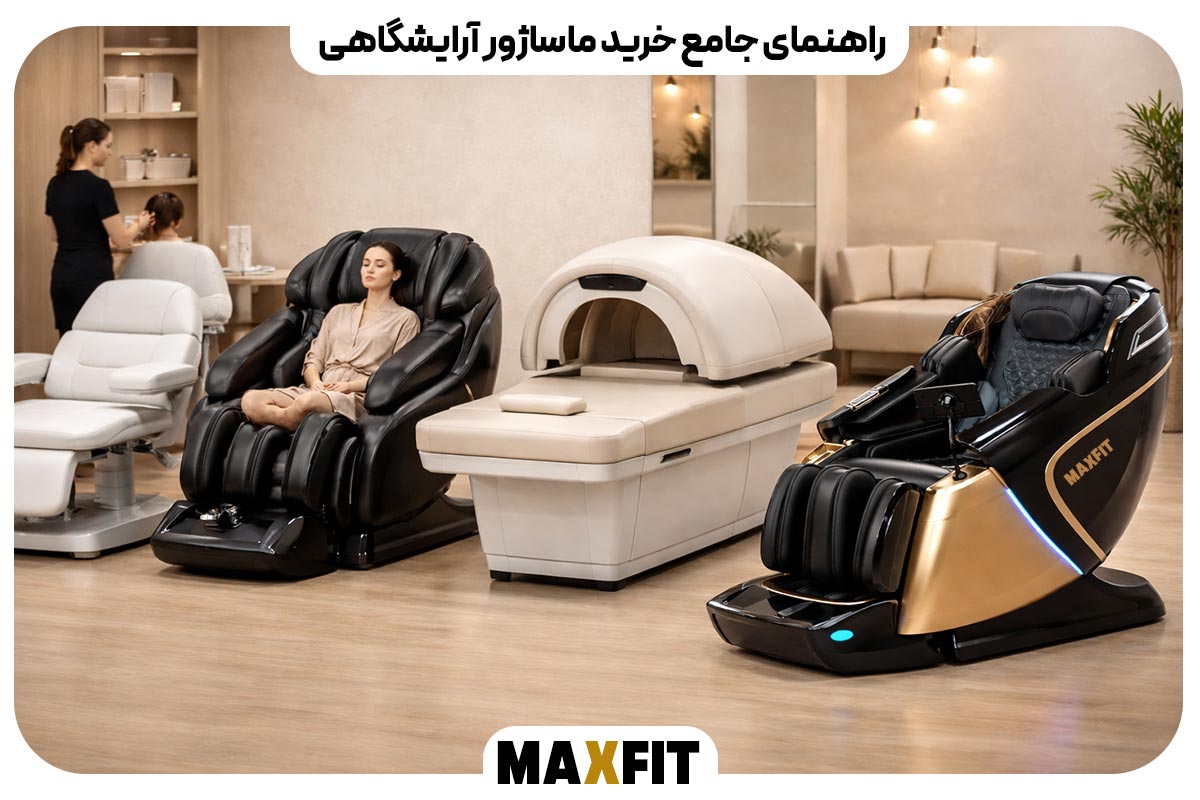 راهنمای جامع خرید ماساژور آرایشگاهی