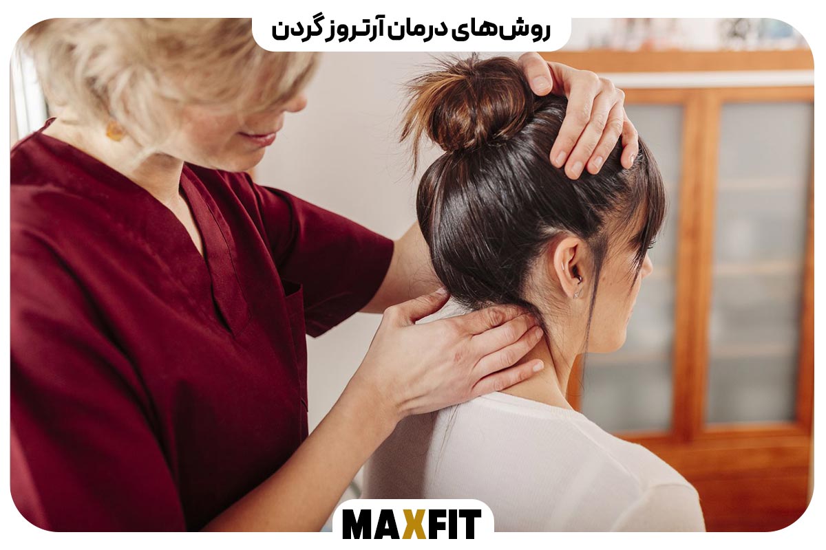 روش‌های درمان آرتروز گردن
