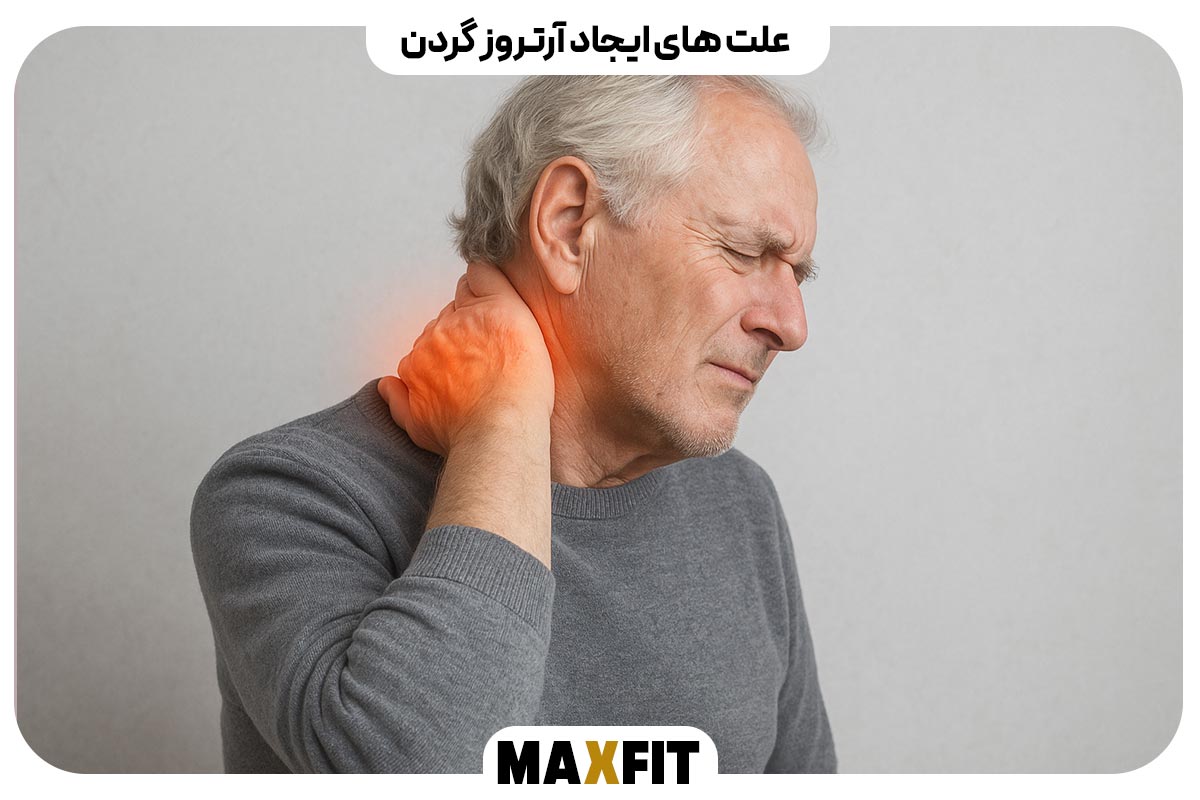  علت‌ های ایجاد آرتروز گردن