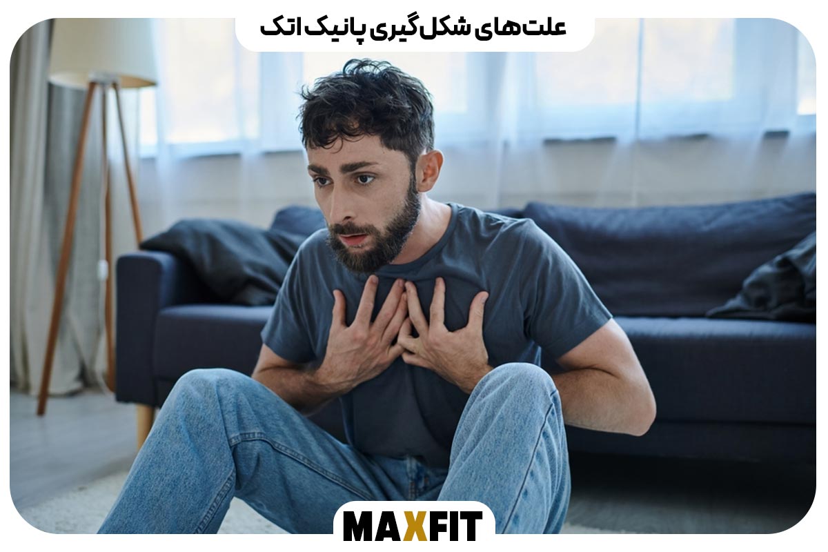  علت‌های شکل‌گیری پانیک اتک