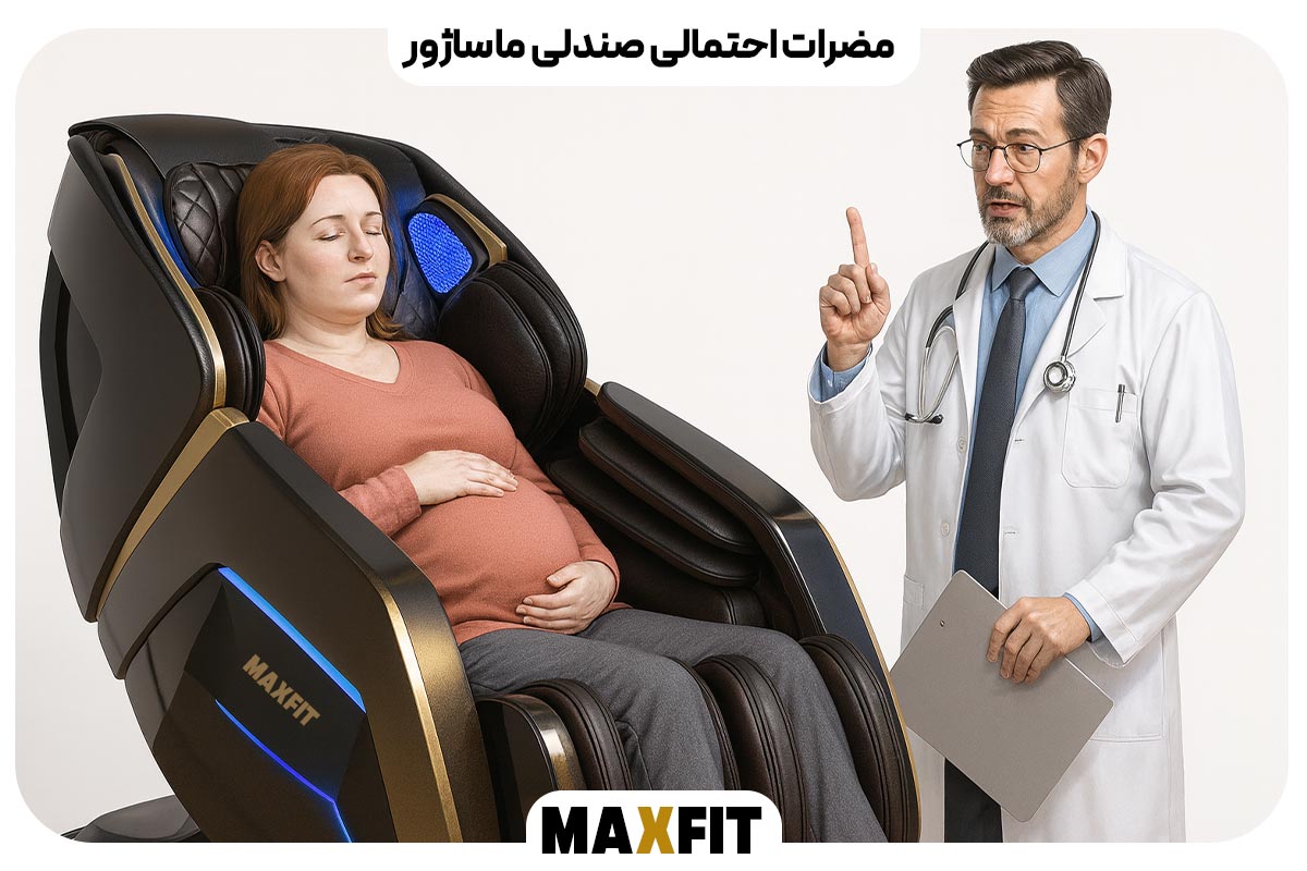  مضرات احتمالی صندلی ماساژور