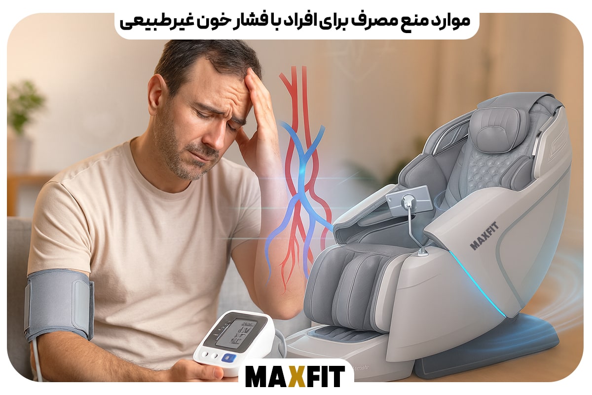 افراد با فشار خون غیرطبیعی