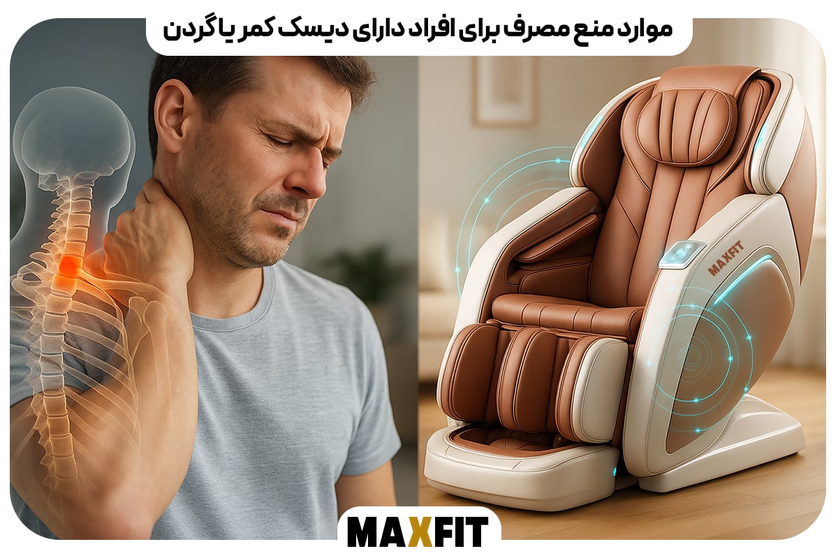 افراد دارای دیسک کمر یا گردن