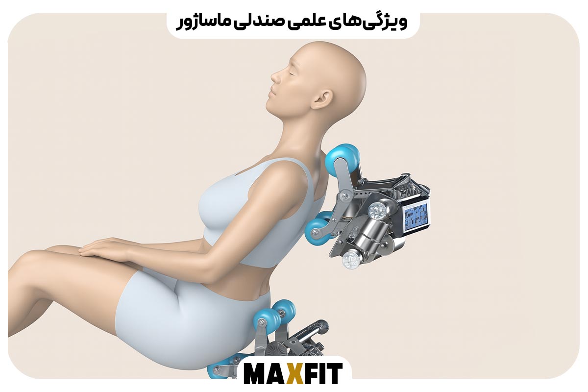  ویژگی‌های علمی صندلی ماساژور