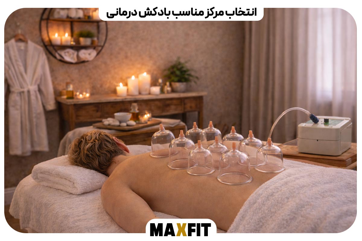 بادکش درمانی 