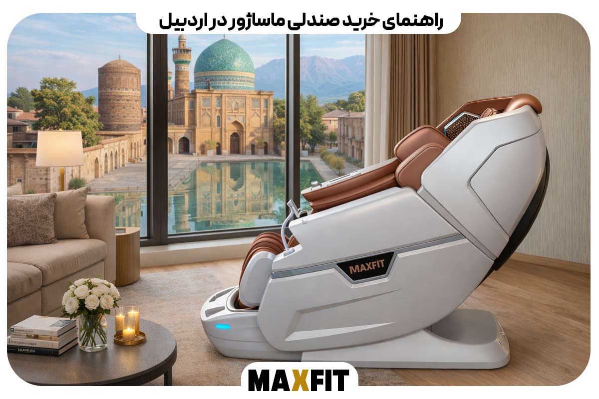Guide to buying a massage chair in Ardabil