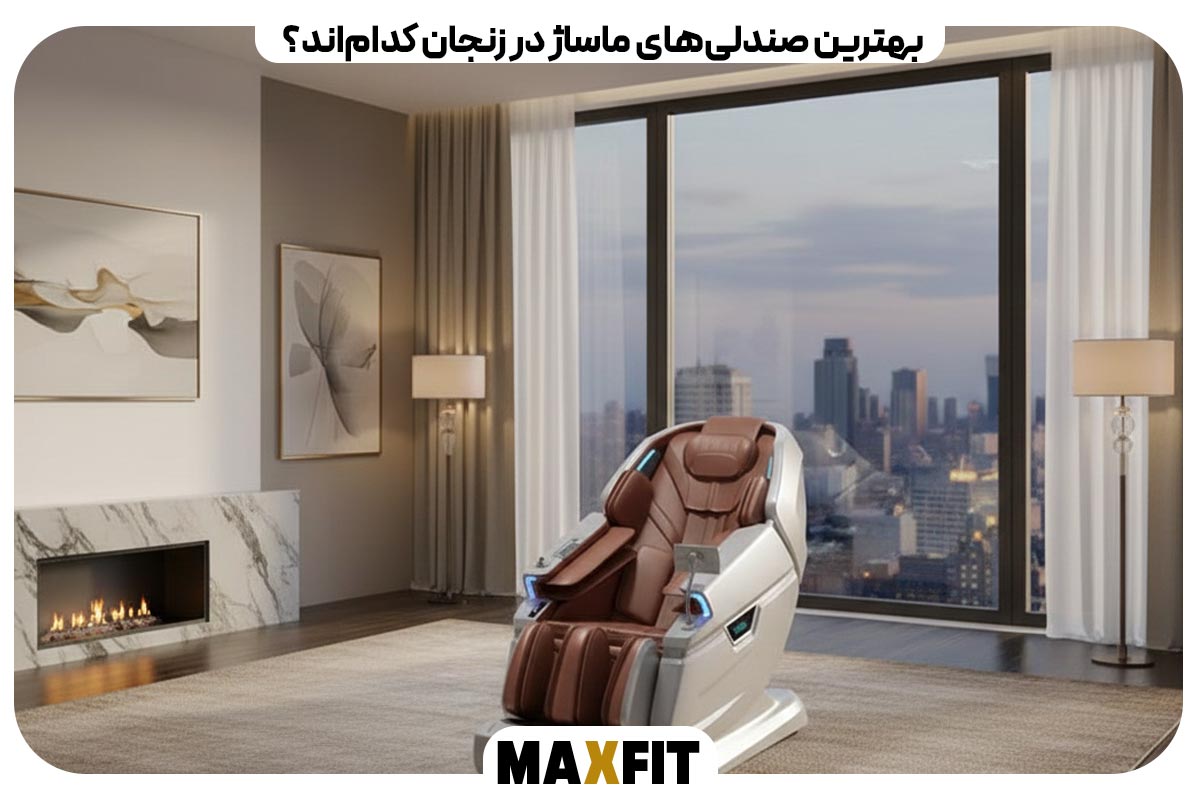 What are the best massage chairs in Zanjan?