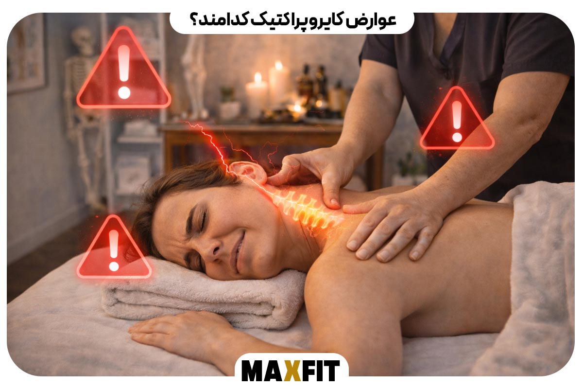 What are the side effects of chiropractic?