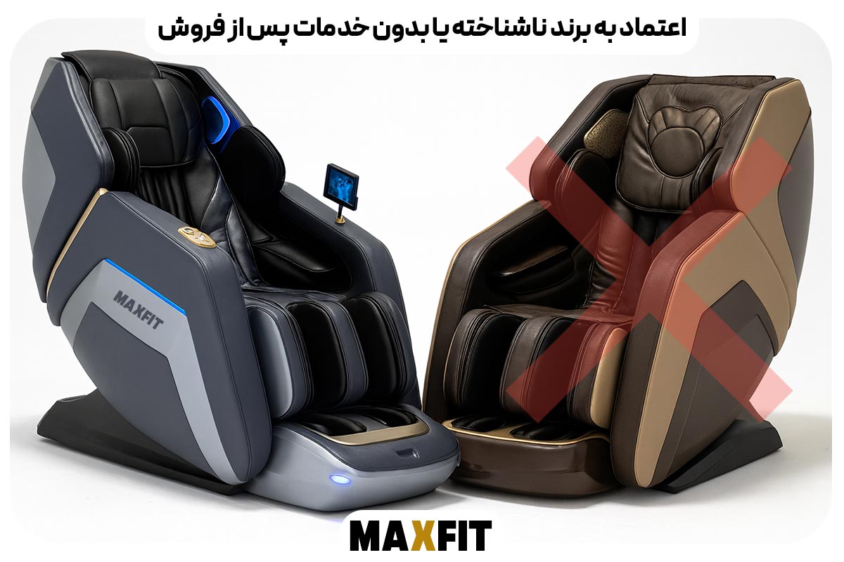 اعتماد به برند ناشناخته یا بدون خدمات پس از فروش