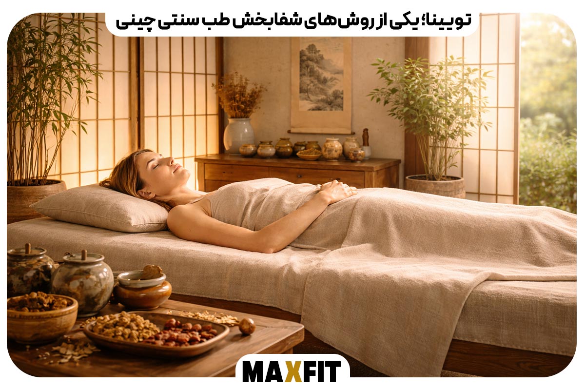 تویینا؛ یکی از روش‌های شفابخش طب سنتی چینی