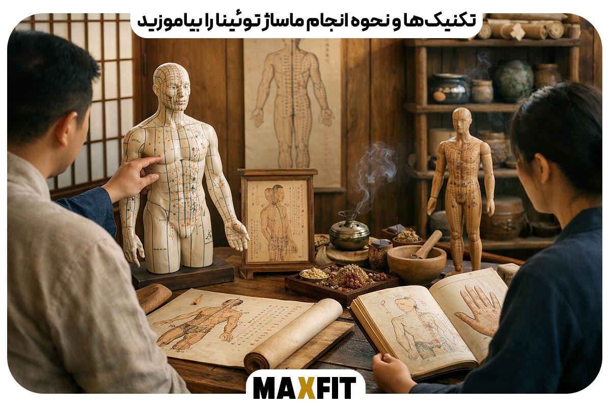 تکنیک‌ها و نحوه انجام ماساژ توئینا را بیاموزید
