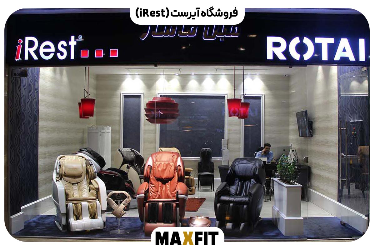 فروشگاه آیرست (iRest)