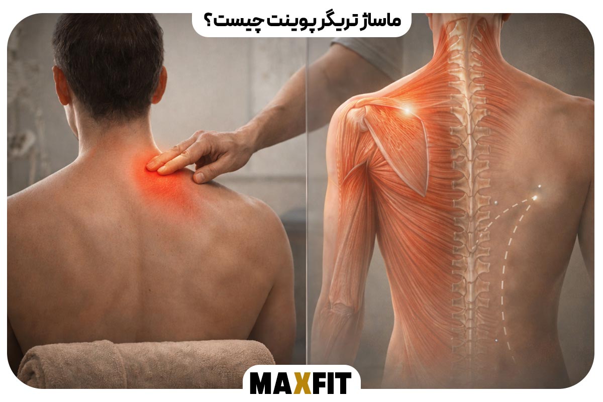 ماساژ تریگر پوینت چیست؟