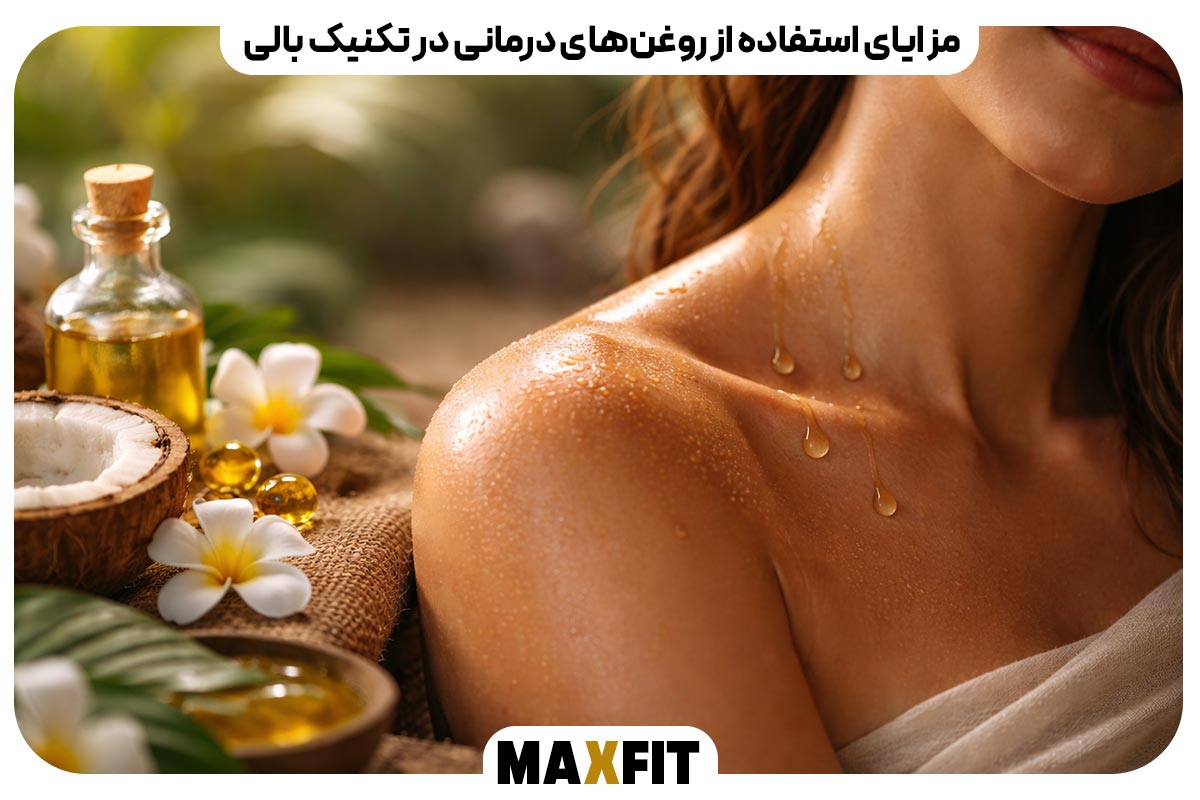 مزایای استفاده از روغن‌های درمانی در تکنیک بالی