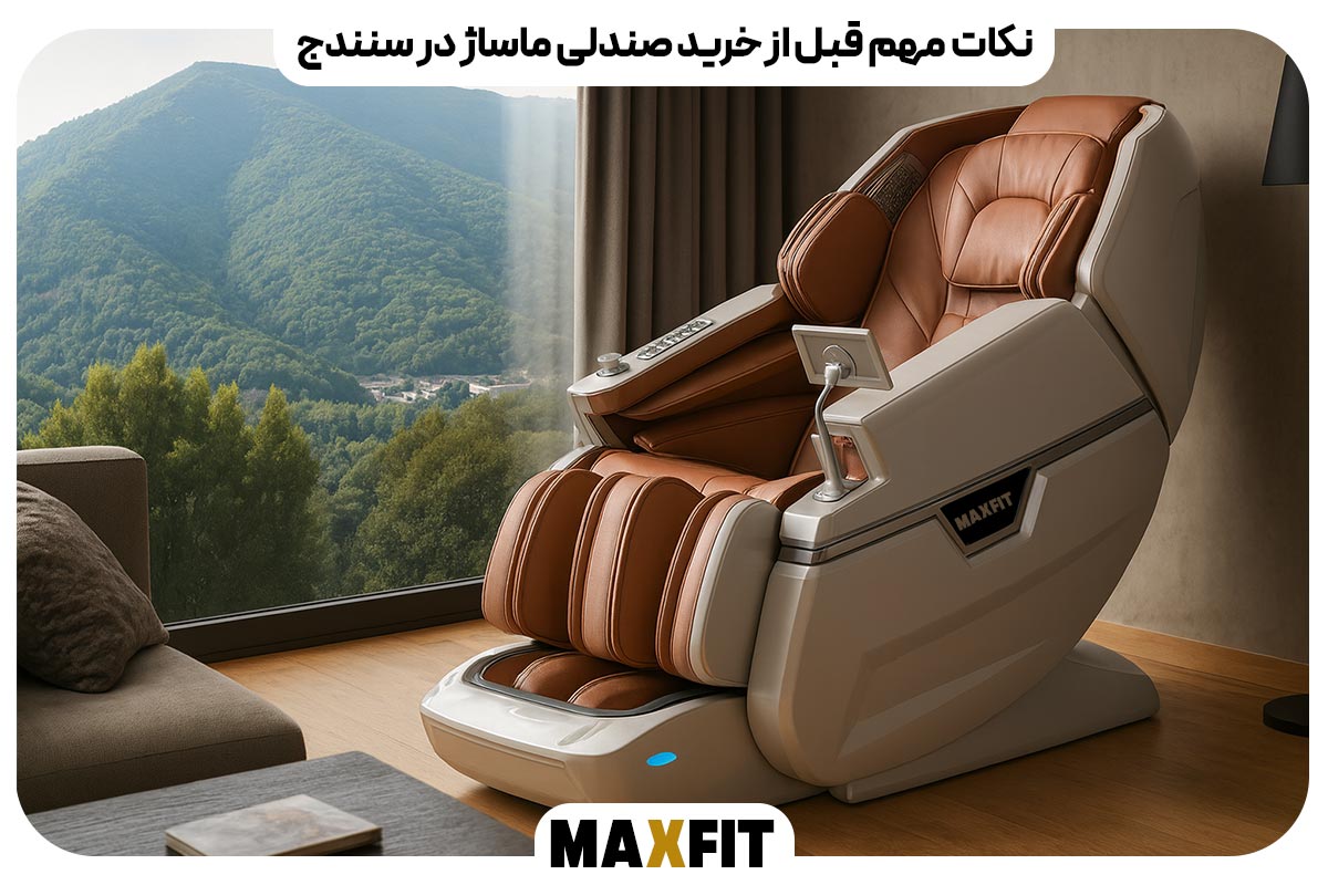 نکات مهم قبل از خرید صندلی ماساژ در سنندج