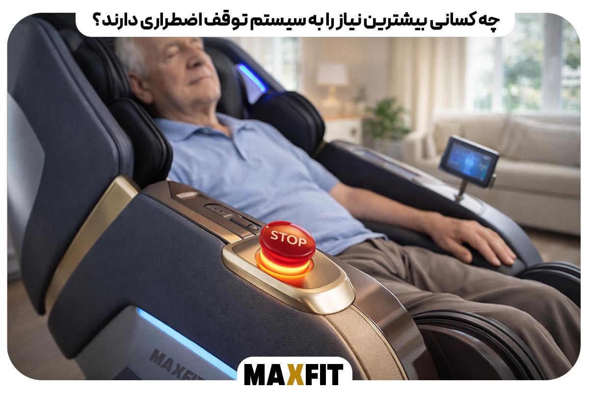 چه کسانی بیشترین نیاز را به سیستم توقف اضطراری دارند؟