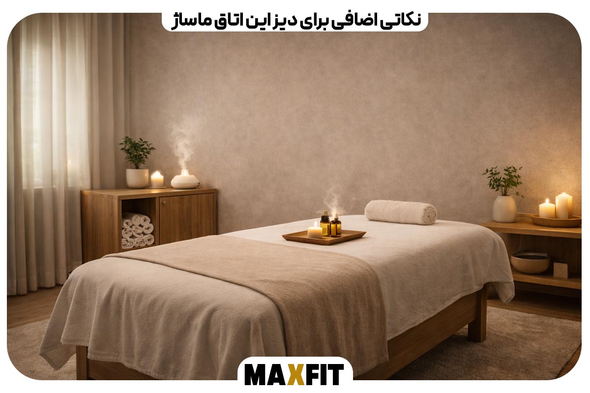 اتاق ماساژ