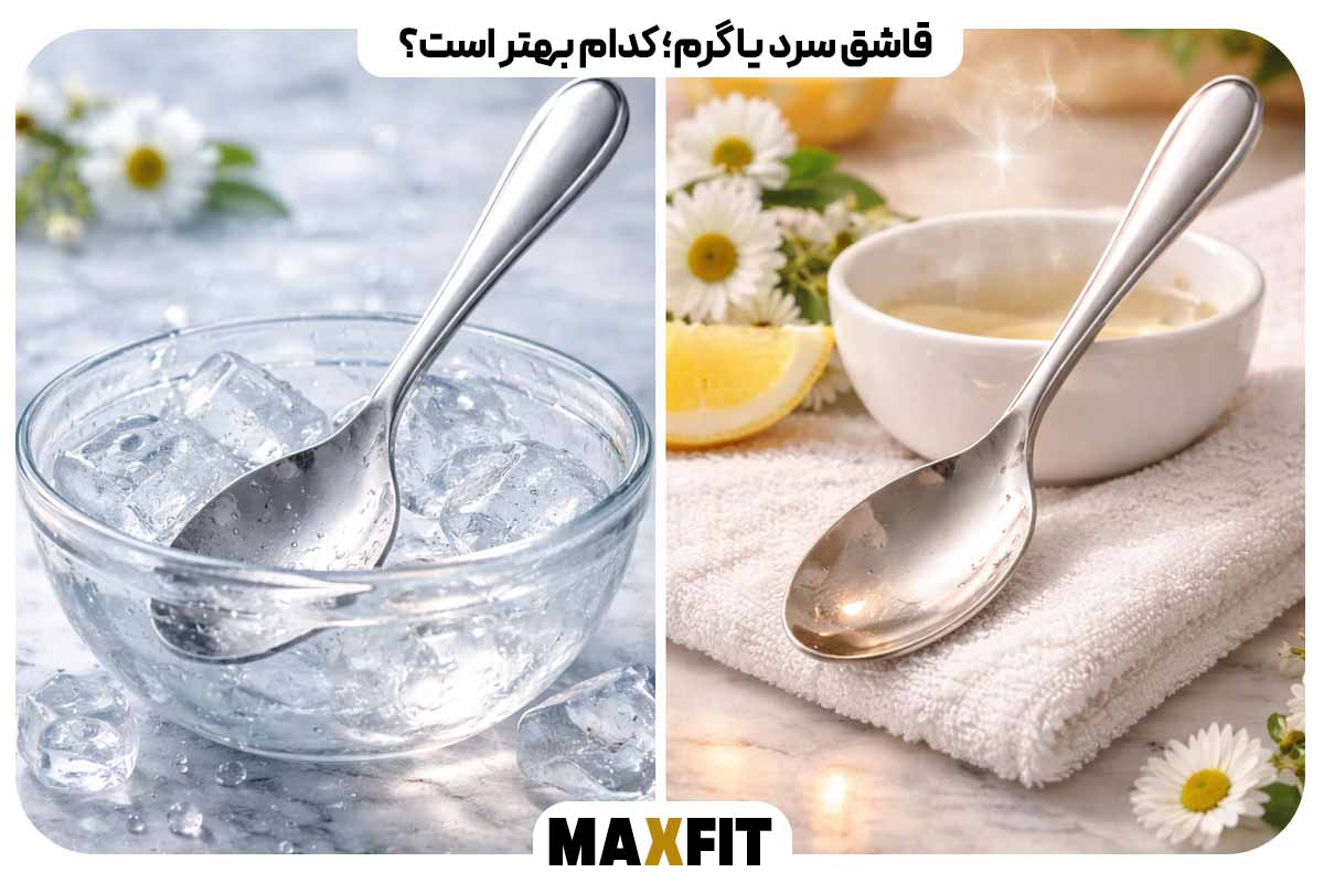 Cold or hot spoon: which is better?