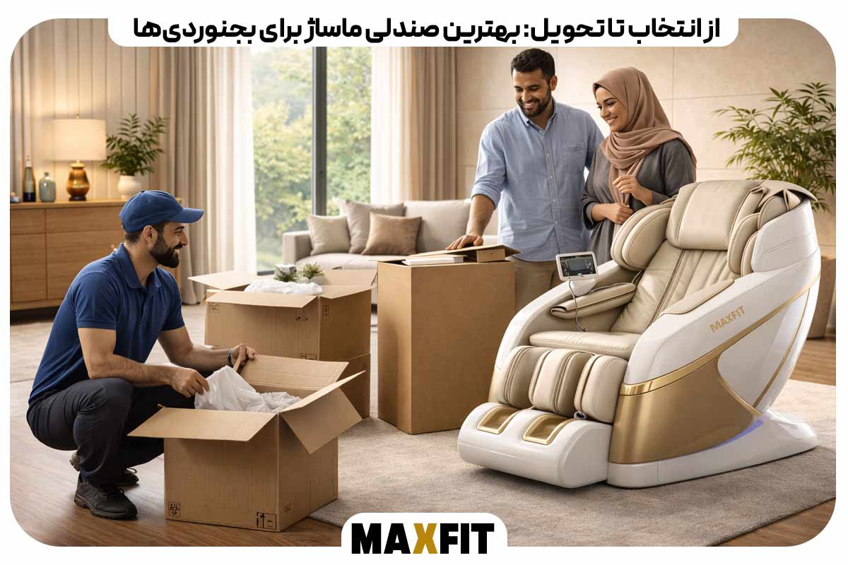 From selection to delivery: The best massage chair for Bojnourdi residents