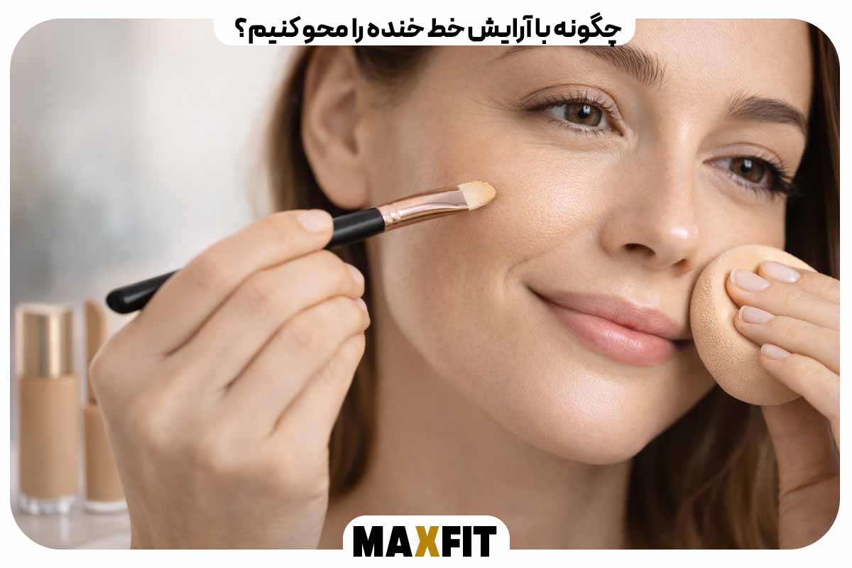 How to fade laugh lines with makeup?