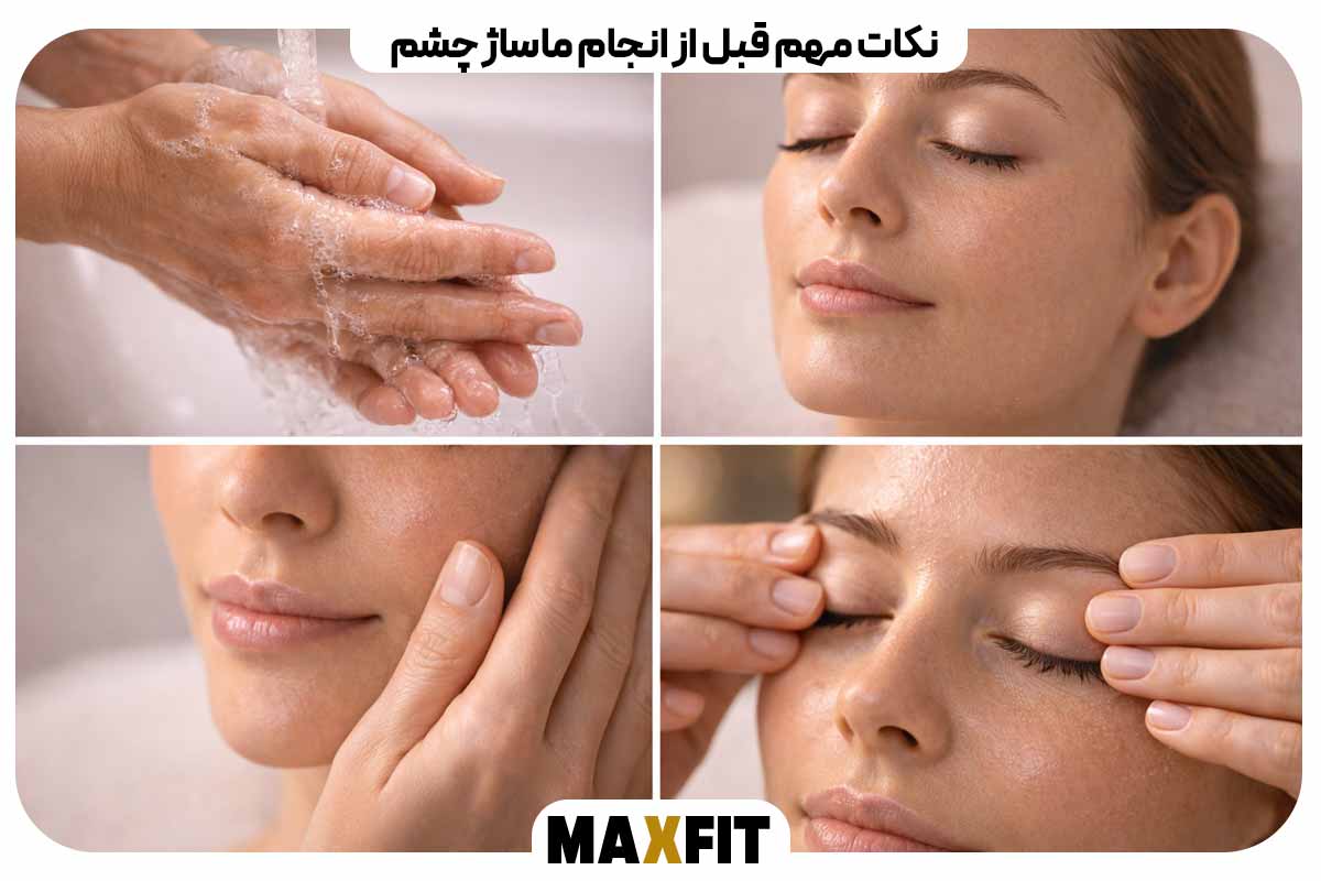 Important points before doing eye massage
