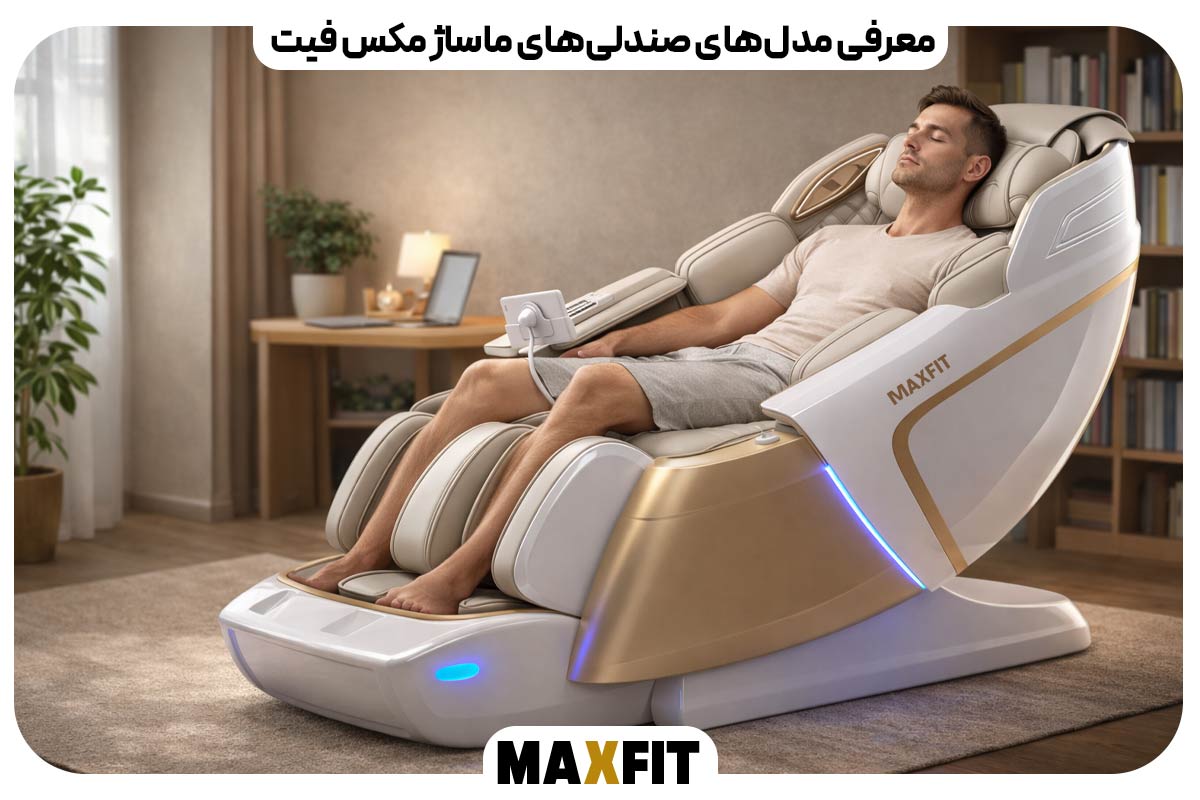 Introducing Max Fit massage chair models 