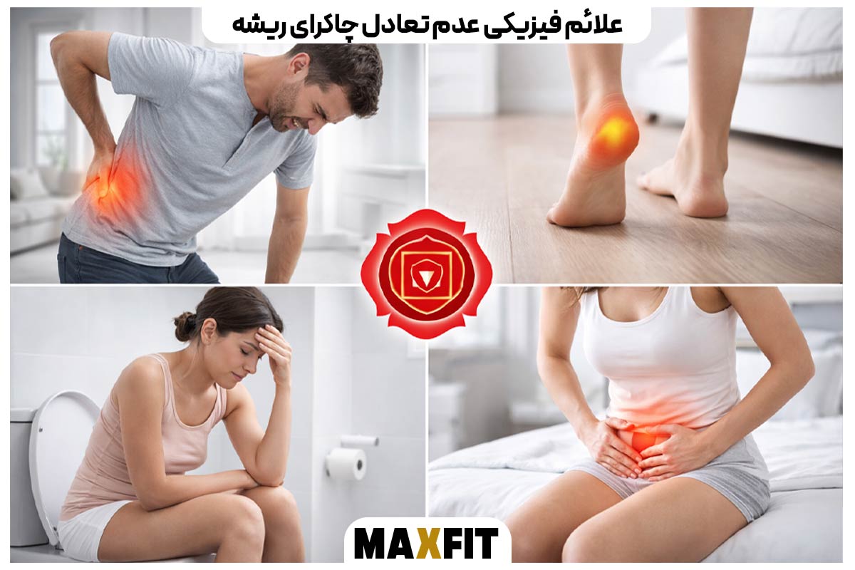 Physical symptoms of root chakra imbalance 