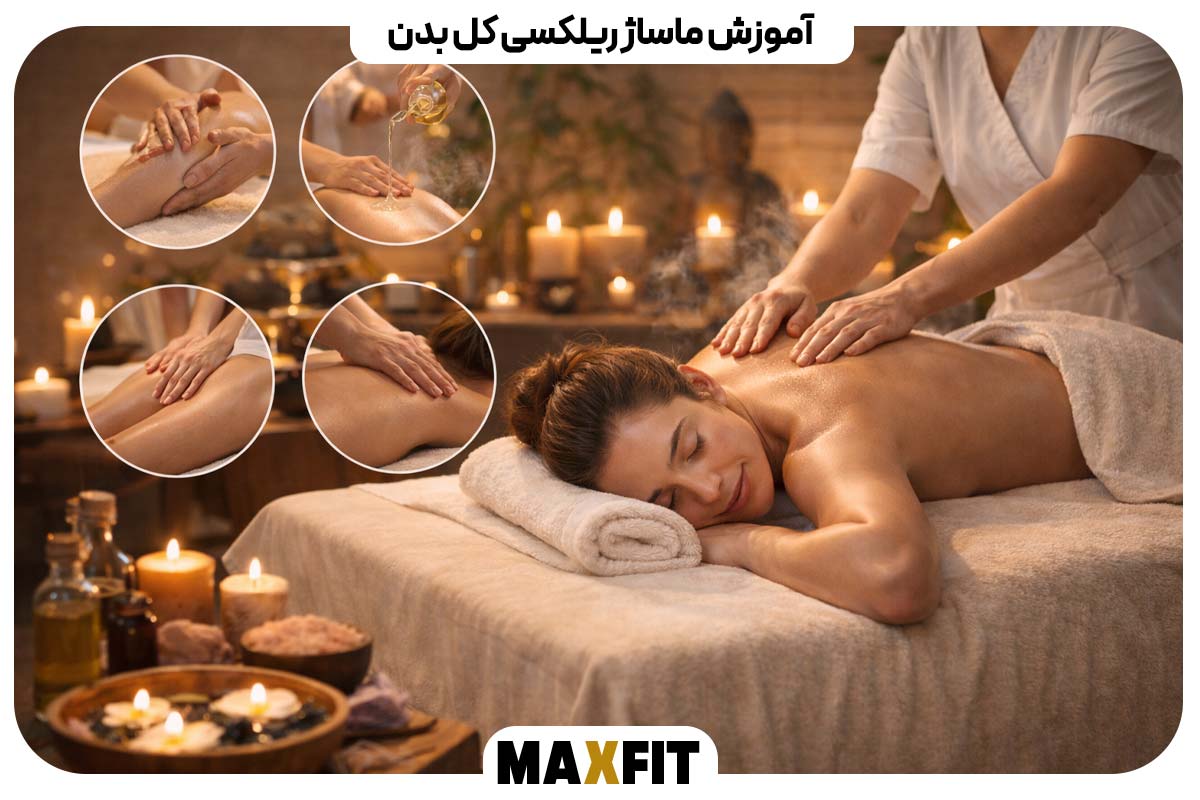 ماساژ ریلکسی 